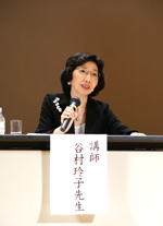 谷村玲子先生