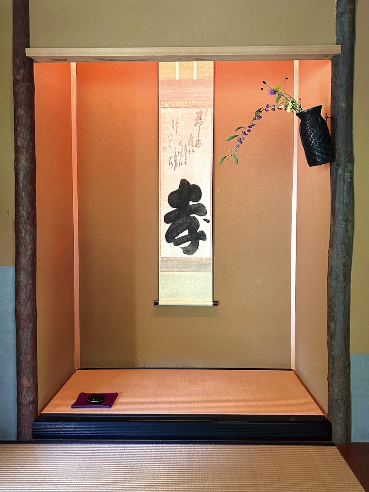 秋水庵 本席