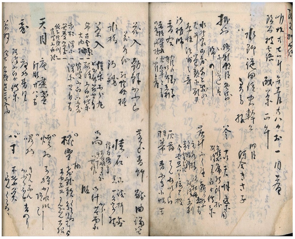 蓮々斎自筆会記の一部